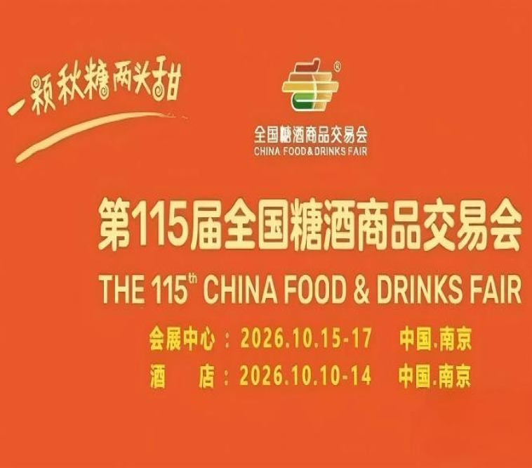 酒店展企业2026南京秋糖特装展位36㎡起租支持沉浸式品牌体验空间