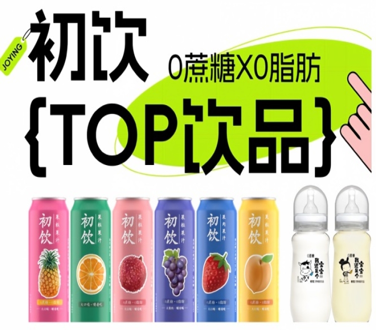 第115届全国糖酒会，初饮，年轻人的饮品，2026南京秋糖约起来？